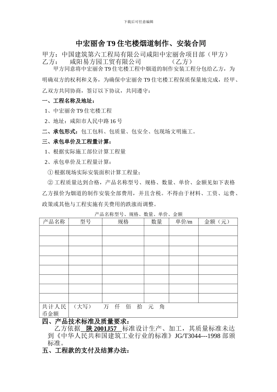 烟道安装施工合同_第1页