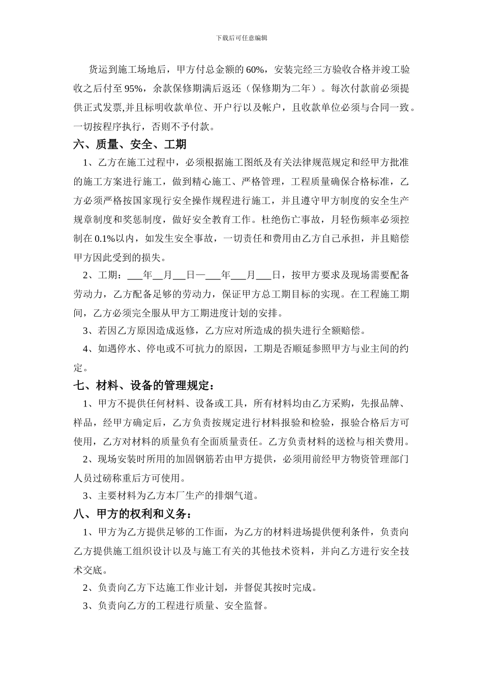 烟道安装施工合同_第2页