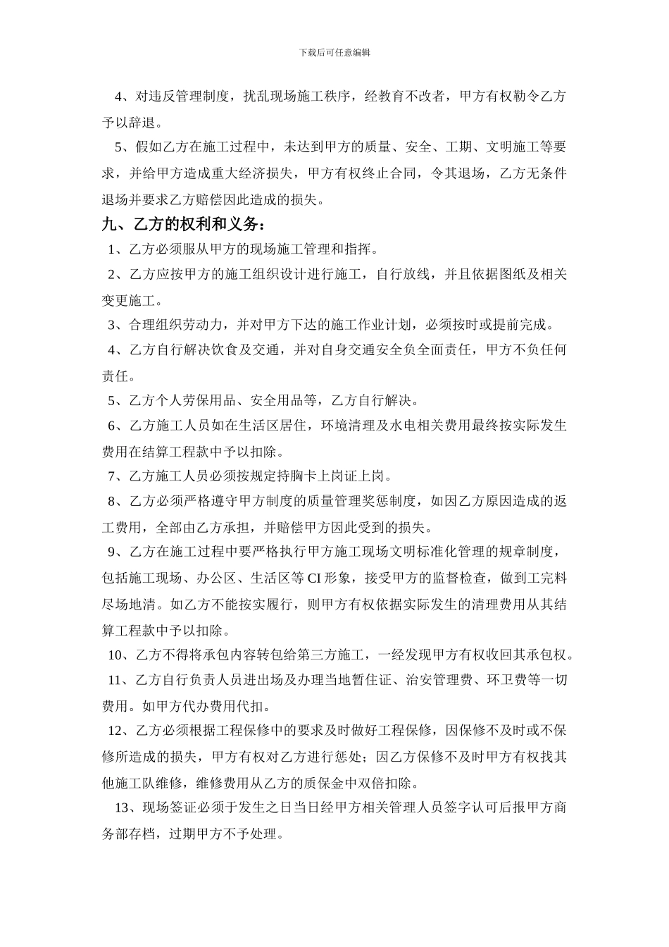 烟道安装施工合同_第3页