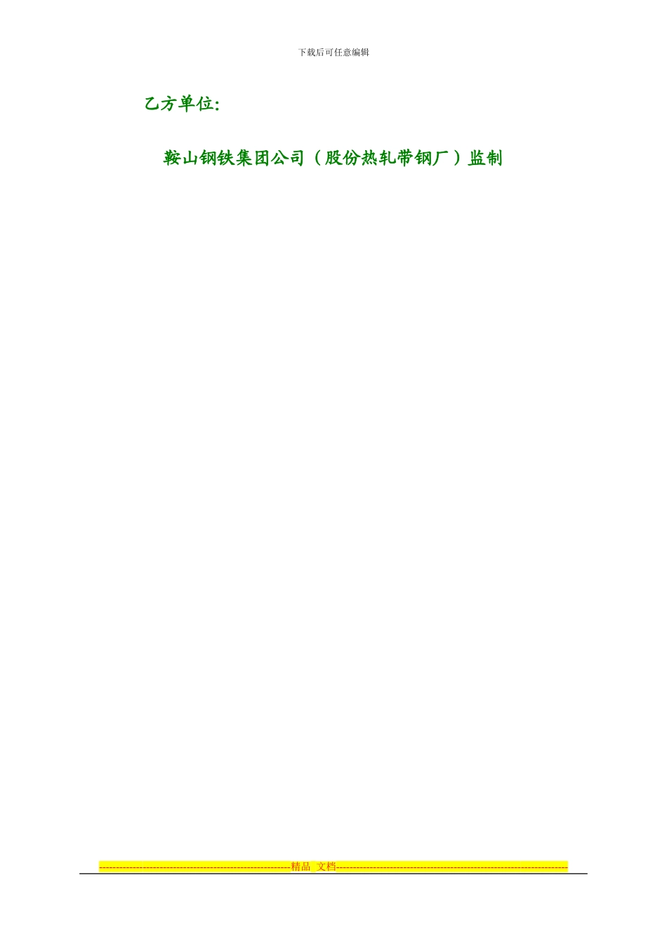 热轧-安全、防火、环保管理协议_第2页