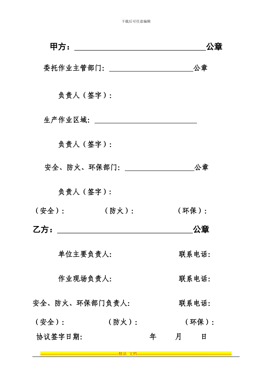 热轧-安全、防火、环保管理协议_第3页