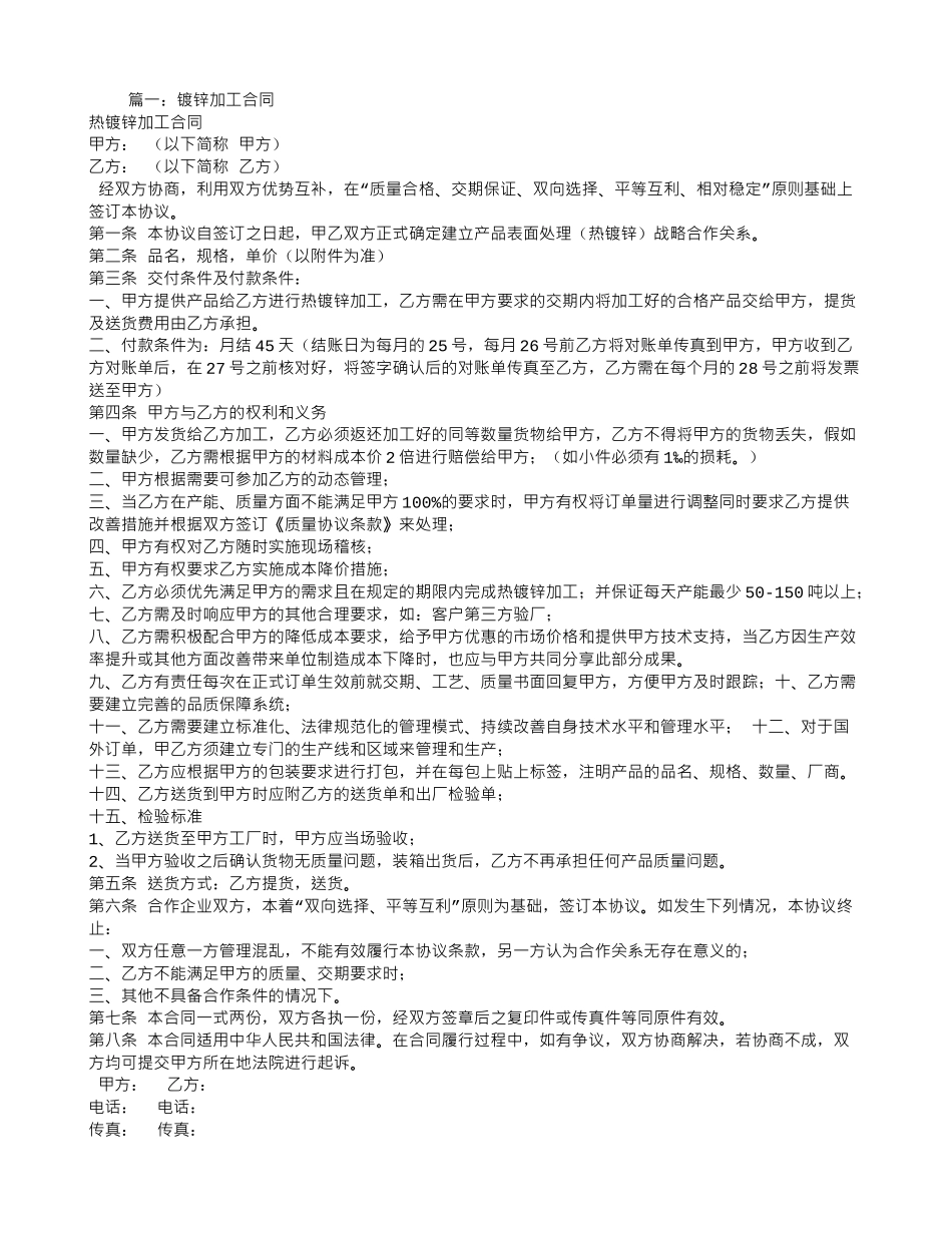 热镀锌加工合同范本_第1页