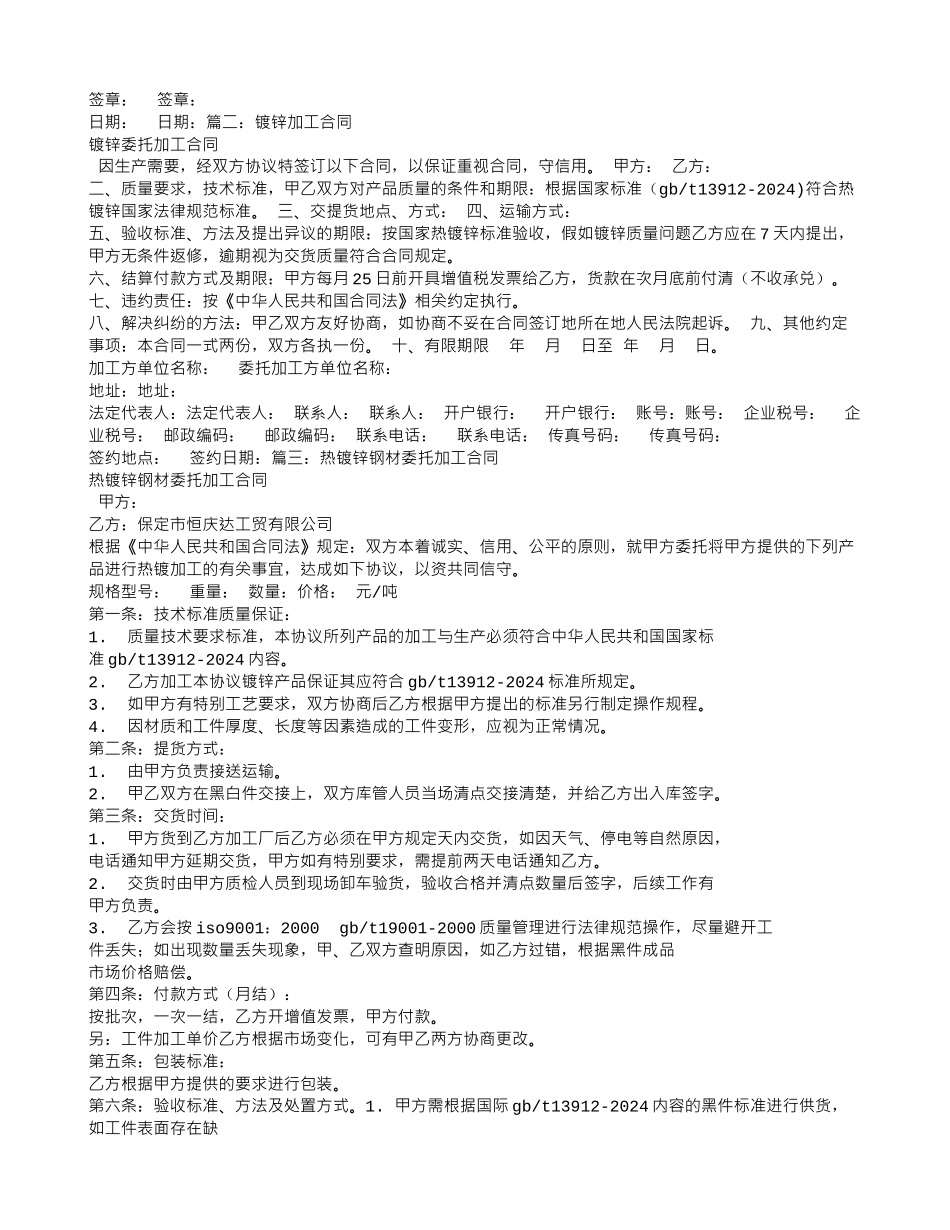 热镀锌加工合同范本_第2页
