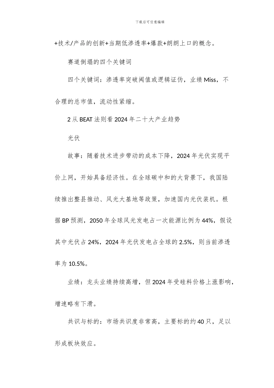 热门赛道专题研究-从BEAT法则看2024年二十大产业趋势_第2页