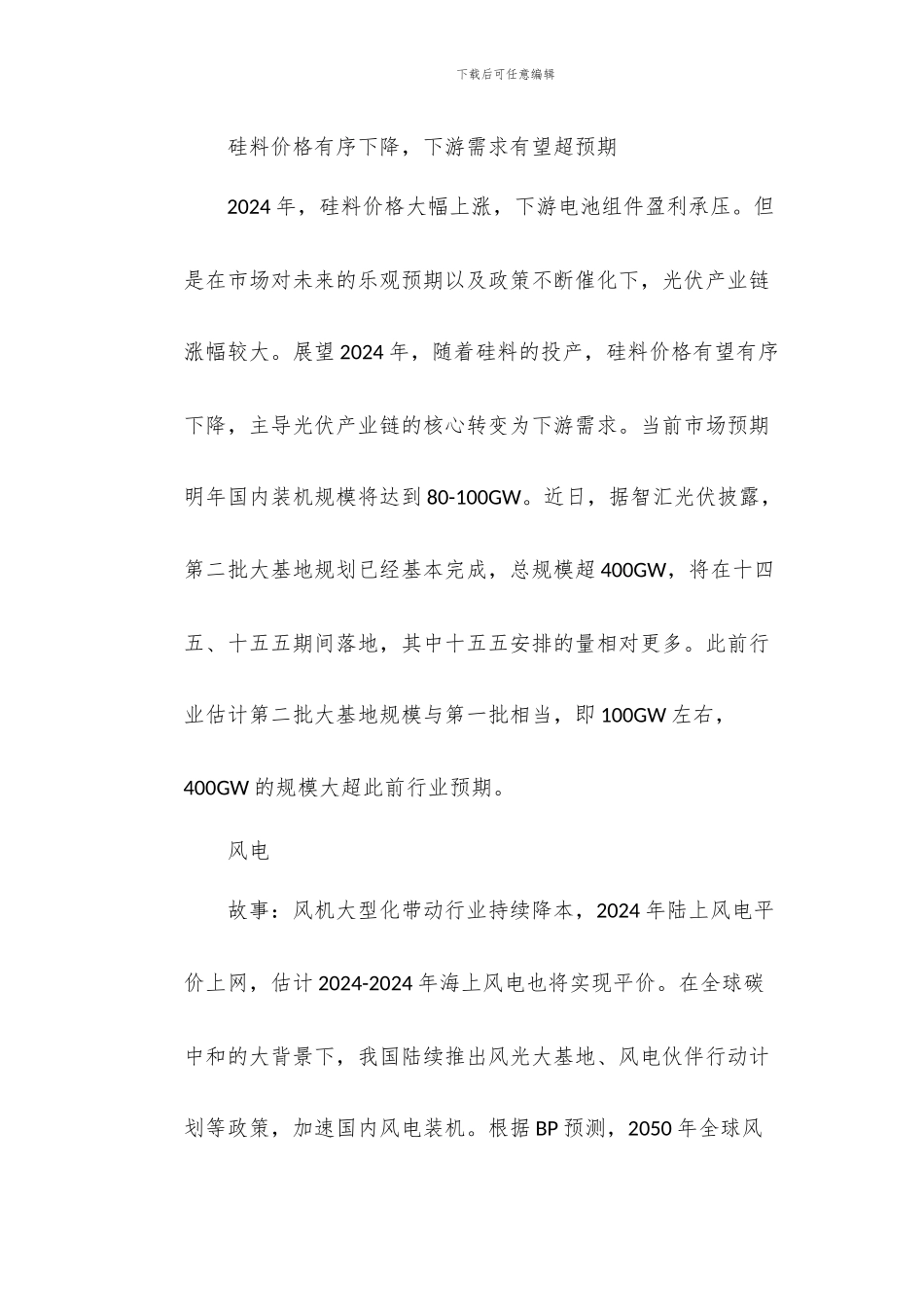 热门赛道专题研究-从BEAT法则看2024年二十大产业趋势_第3页