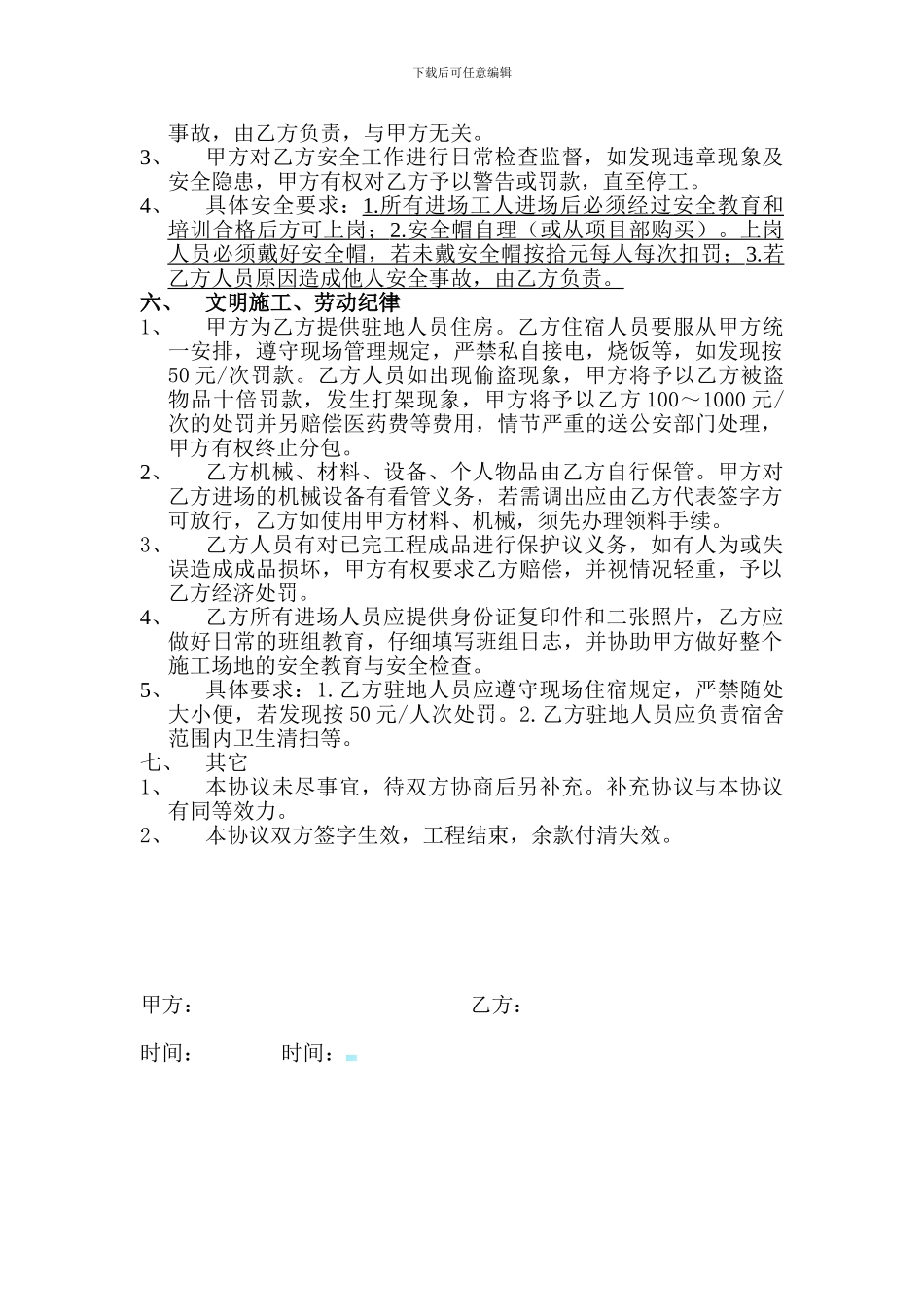 焊接分包协议书_第2页