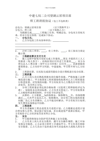 焊接分包协议书