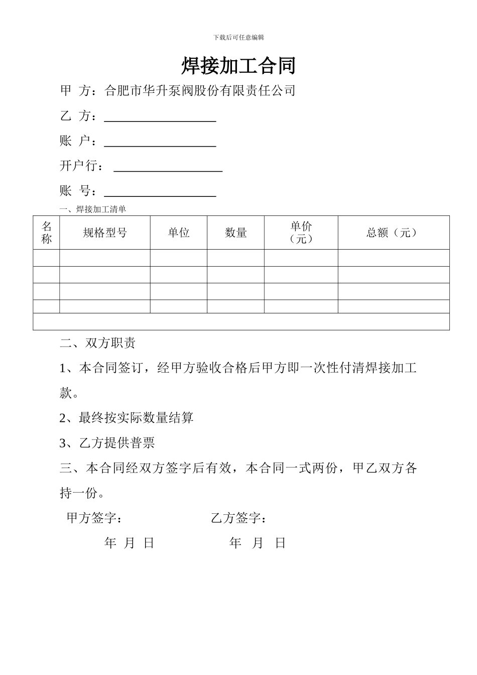 焊接加工合同_第1页