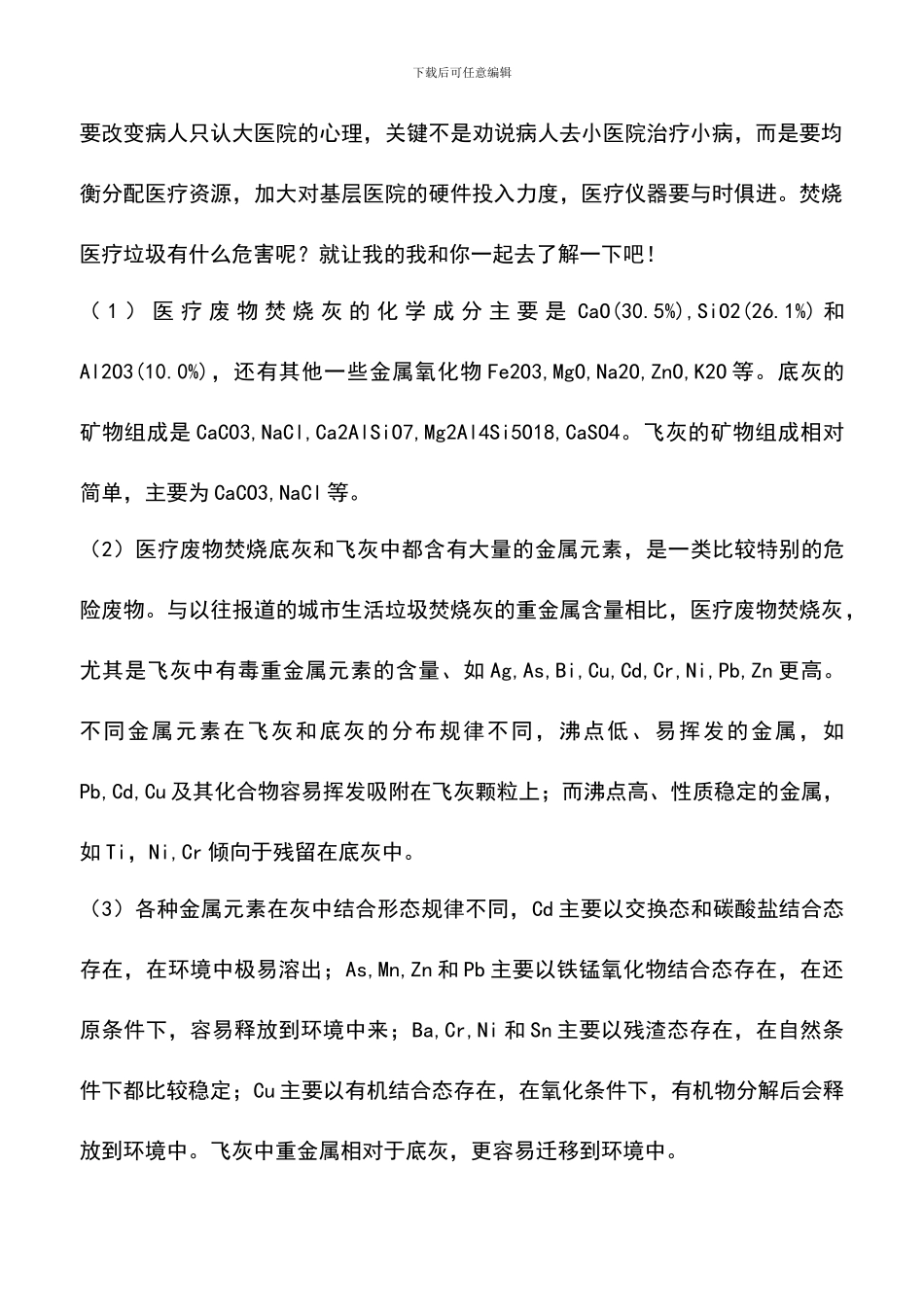 焚烧医疗垃圾有什么危害_第2页