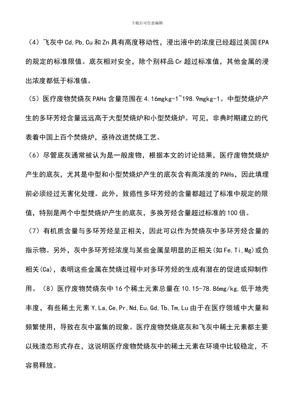 焚烧医疗垃圾有什么危害_第3页