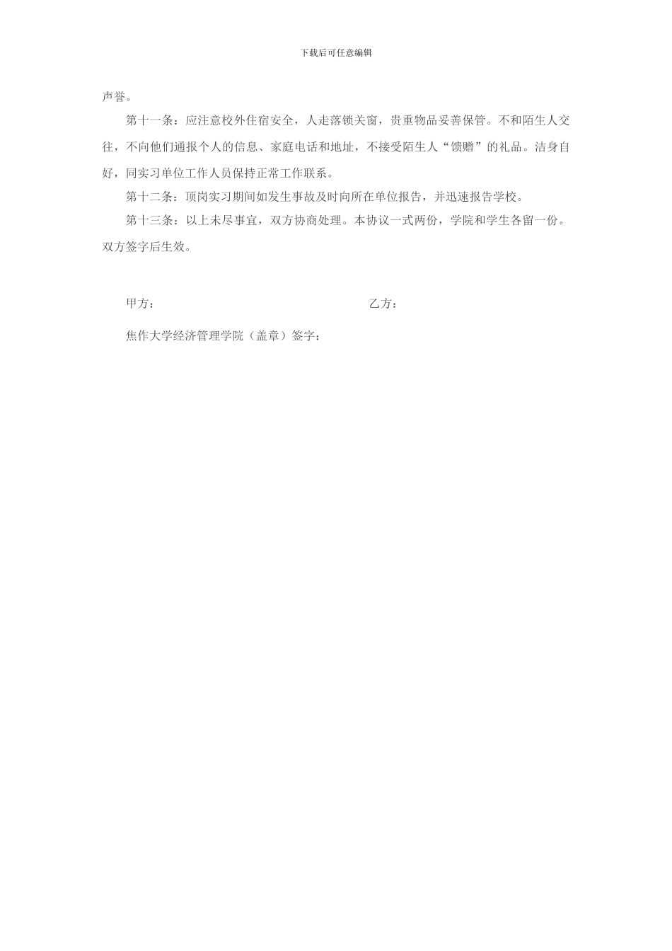 焦作大学顶岗实习协议书_第2页