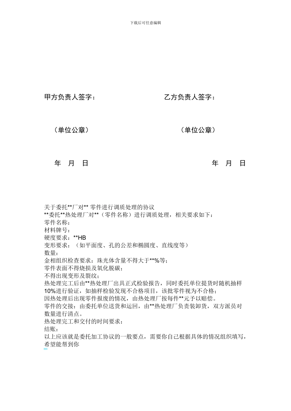 热处理分包协议模板_第2页