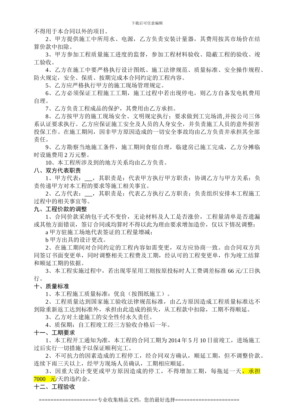 焦作武陟三和车间施工合同_第3页