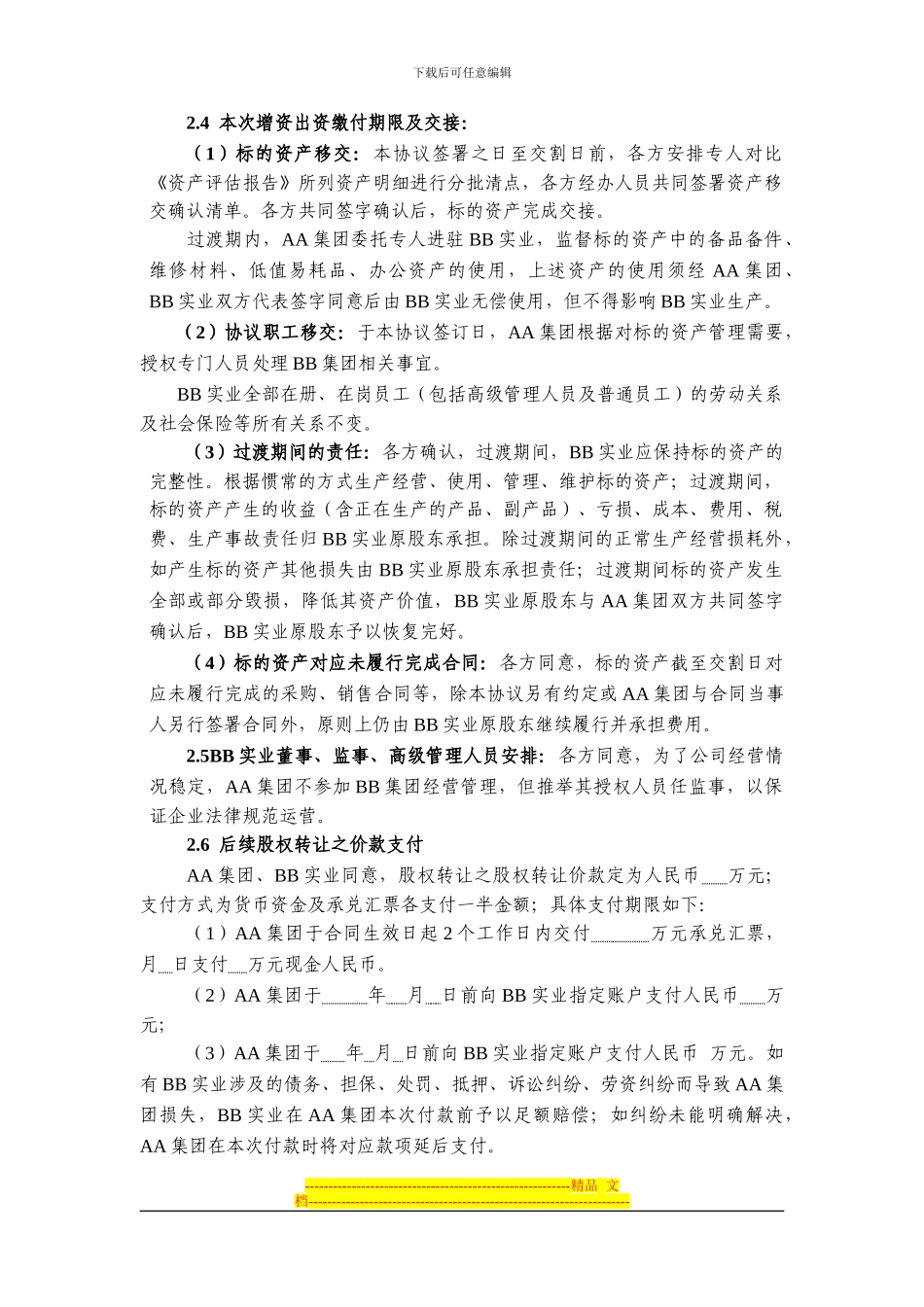 焦化兼并重组协议_第3页