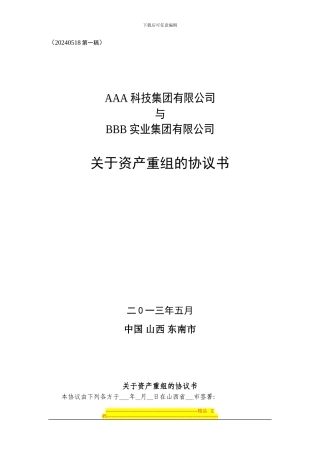 焦化兼并重组协议