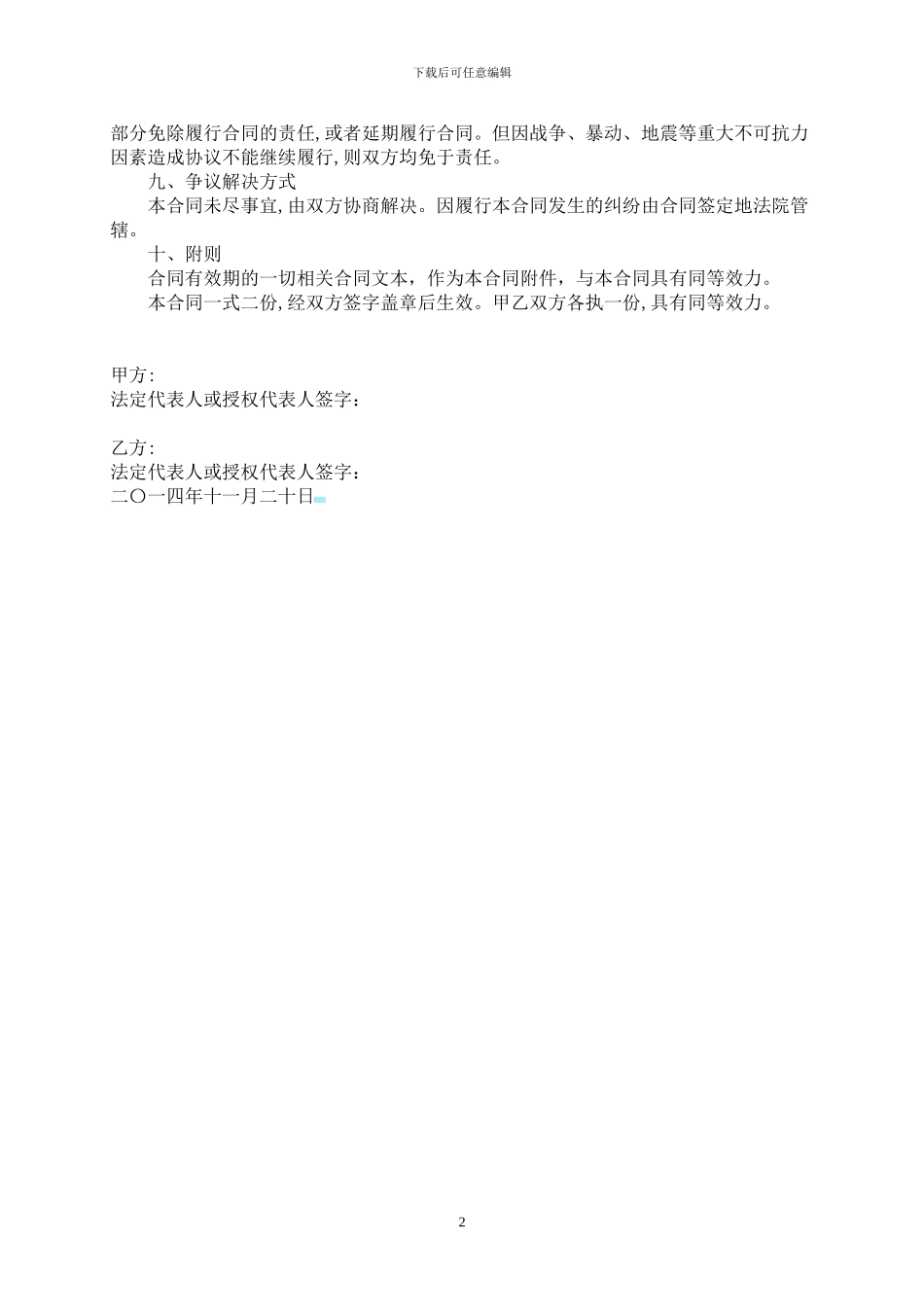 焊管委托加工合同_第2页