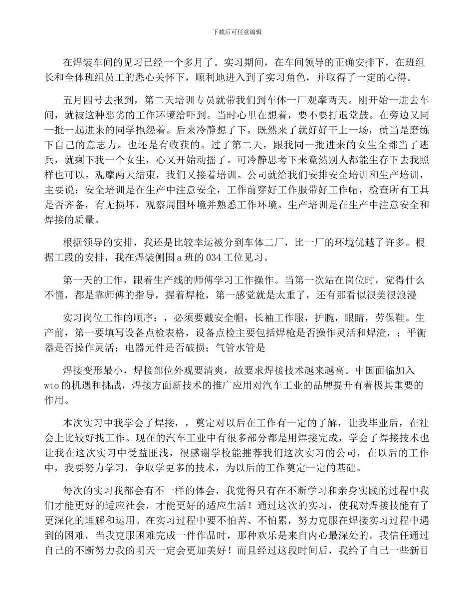 焊装实习心得体会4篇_第2页