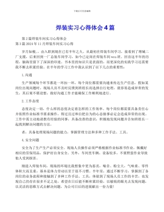 焊装实习心得体会4篇
