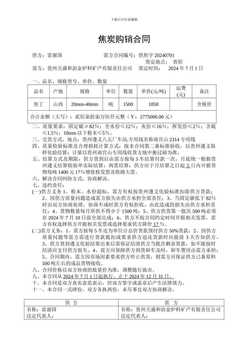 焦炭购销合同_第1页