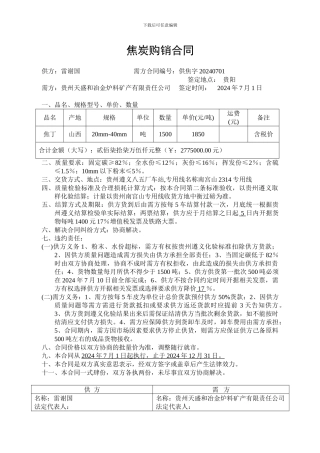 焦炭购销合同