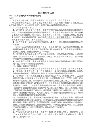 热处理加工协议