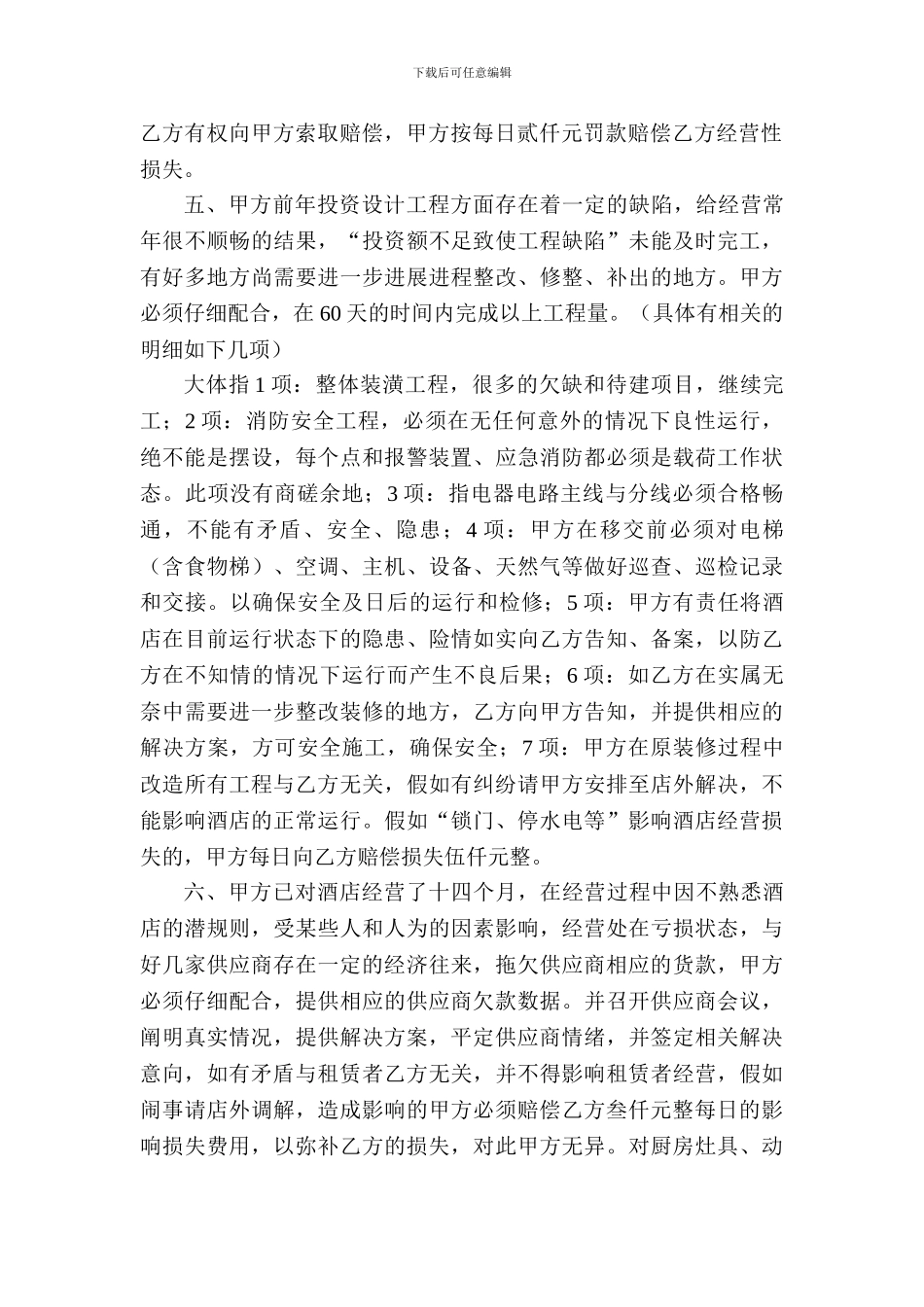 煌都陈卫国租赁合同_第2页