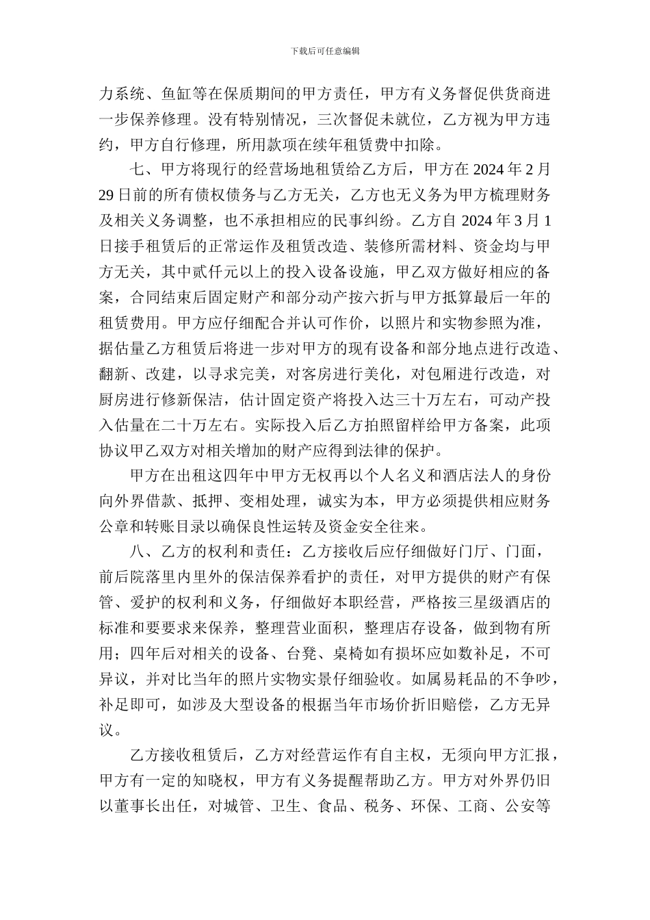 煌都陈卫国租赁合同_第3页