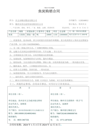 焦炭购销合同样本