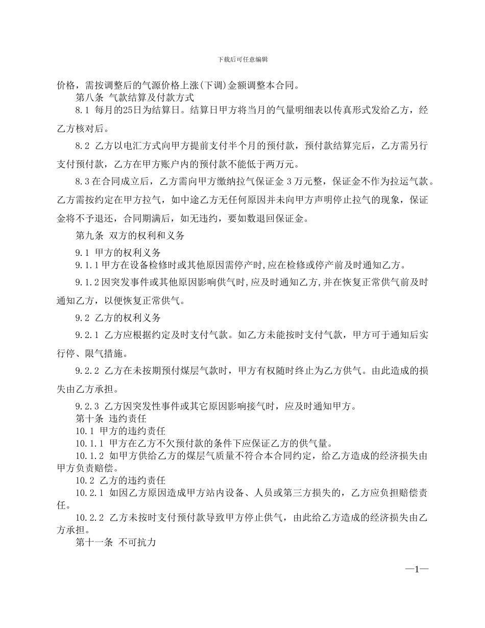 煤层气购销合同_第2页