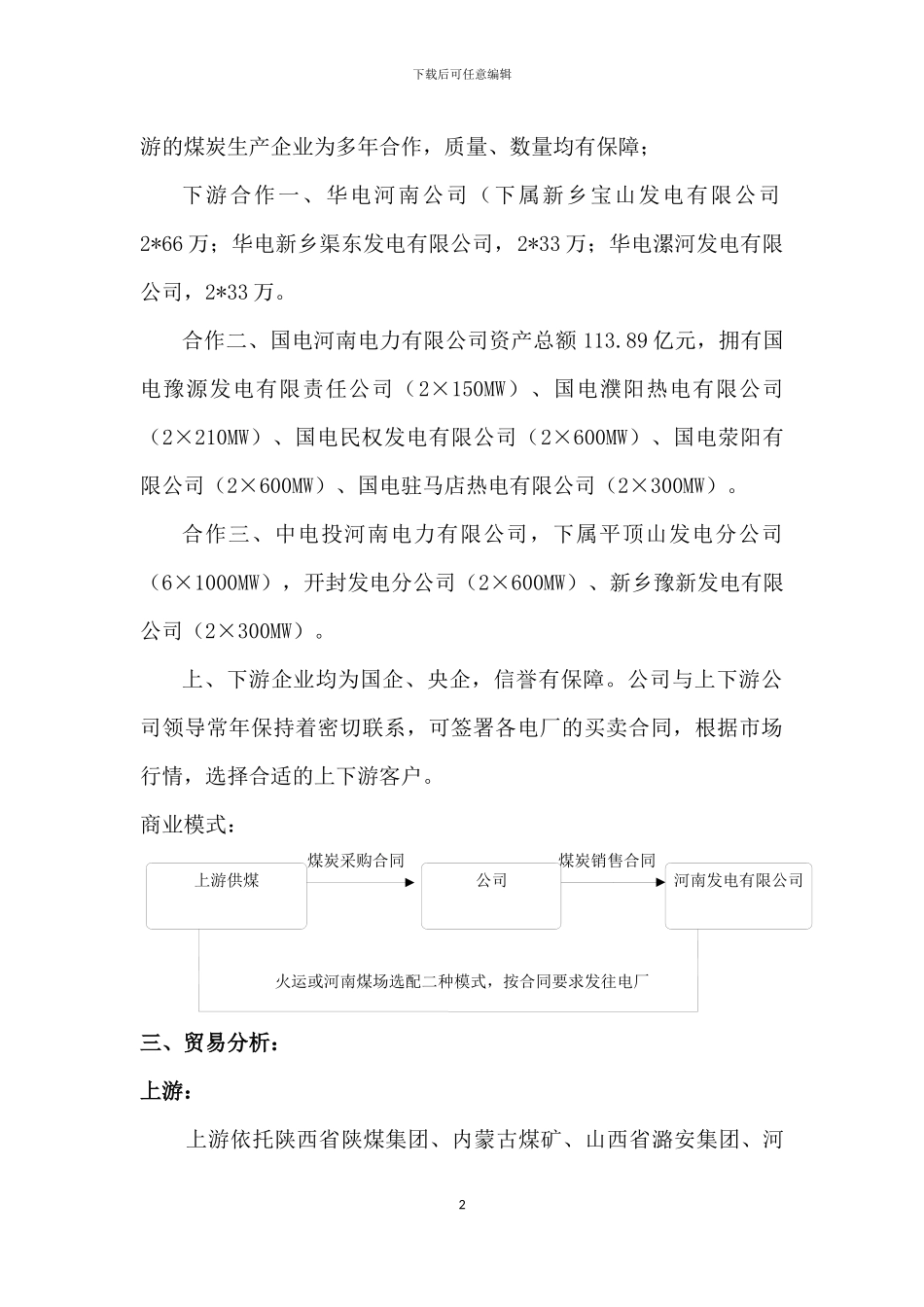 煤炭业务经营方案_第2页