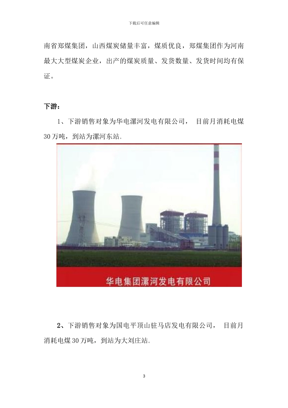 煤炭业务经营方案_第3页