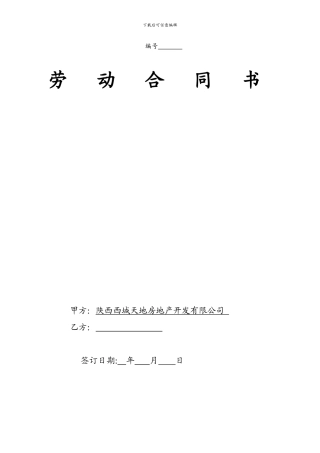 煜恒房地产合同