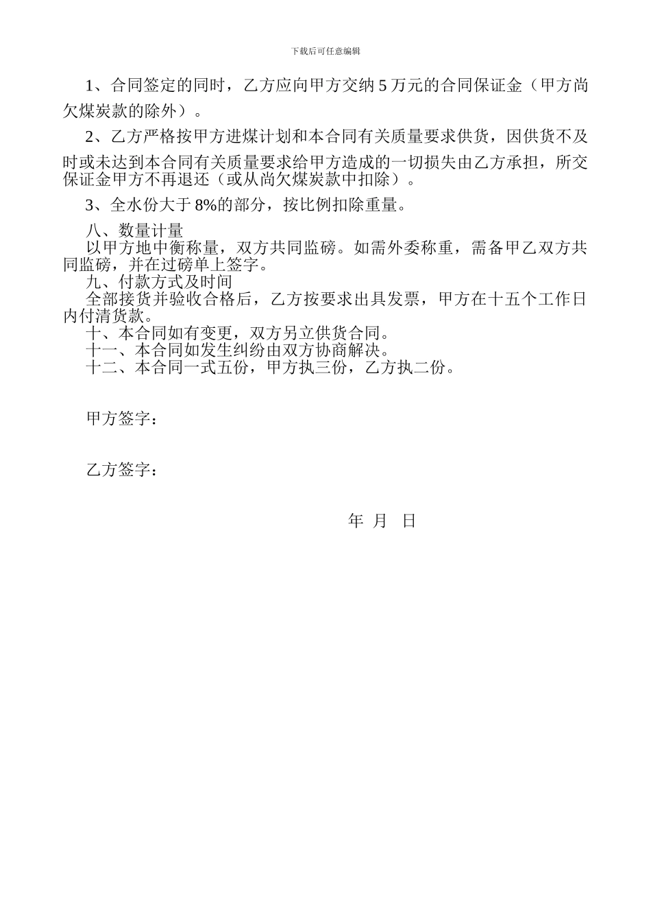 煤炭买卖合同_第2页