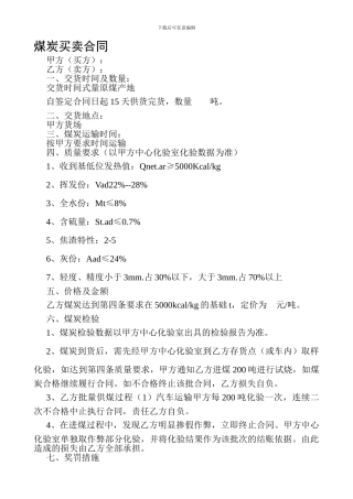煤炭买卖合同