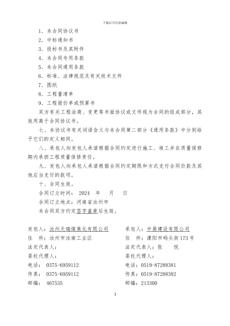 煤气发电标段安装合同_第3页