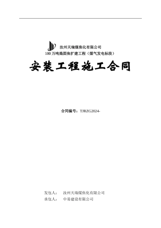 煤气发电标段安装合同