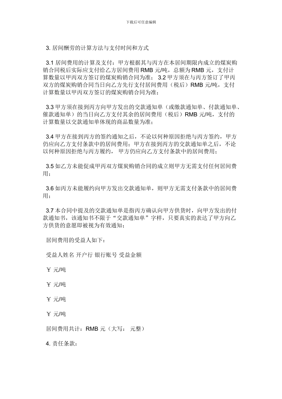 煤炭买卖居间合同_第2页