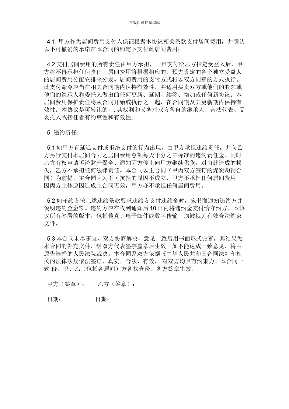 煤炭买卖居间合同_第3页