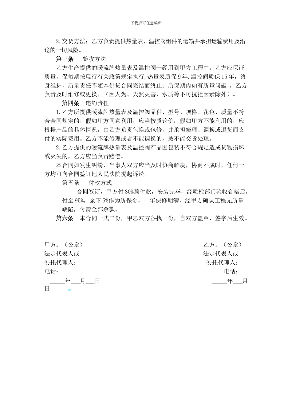 热计量表购销合同_第2页