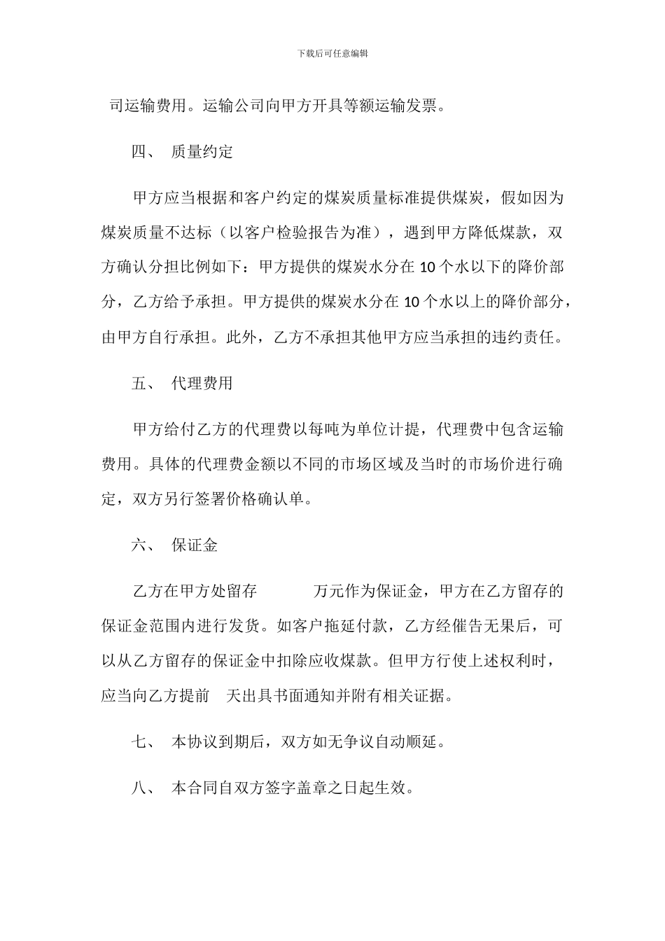 煤炭代理合同_第2页