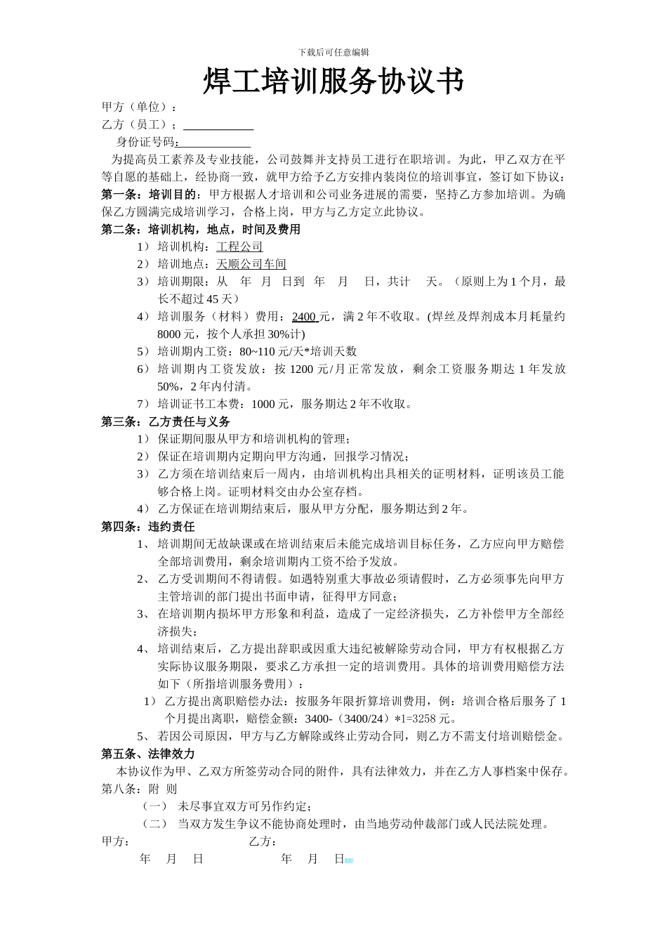 焊工培训服务协议书_第1页