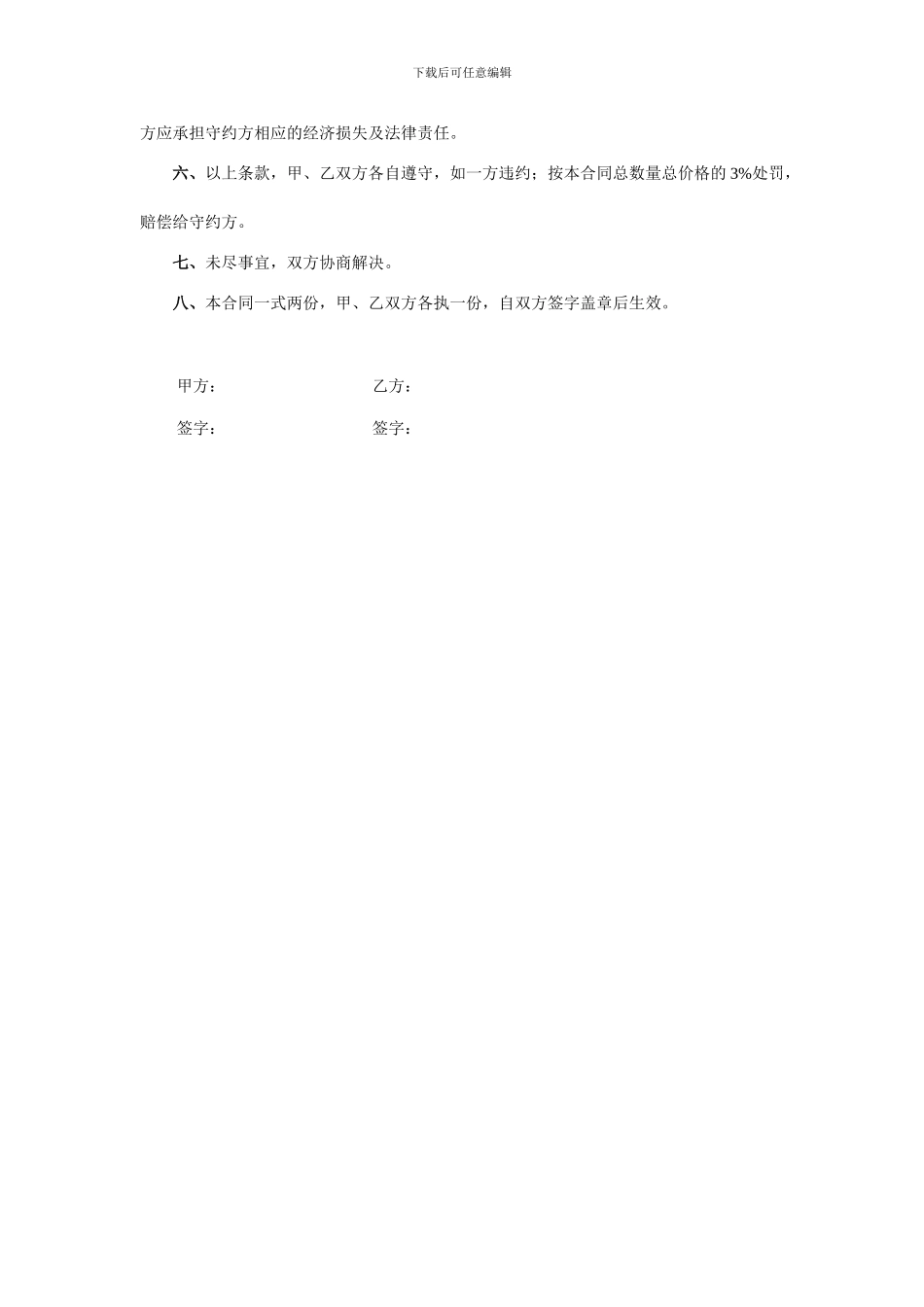 煤炭供应合同书_第2页