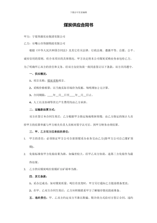 煤炭供应合同书