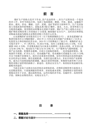 煤炭企业物资计划采购管理流程再造