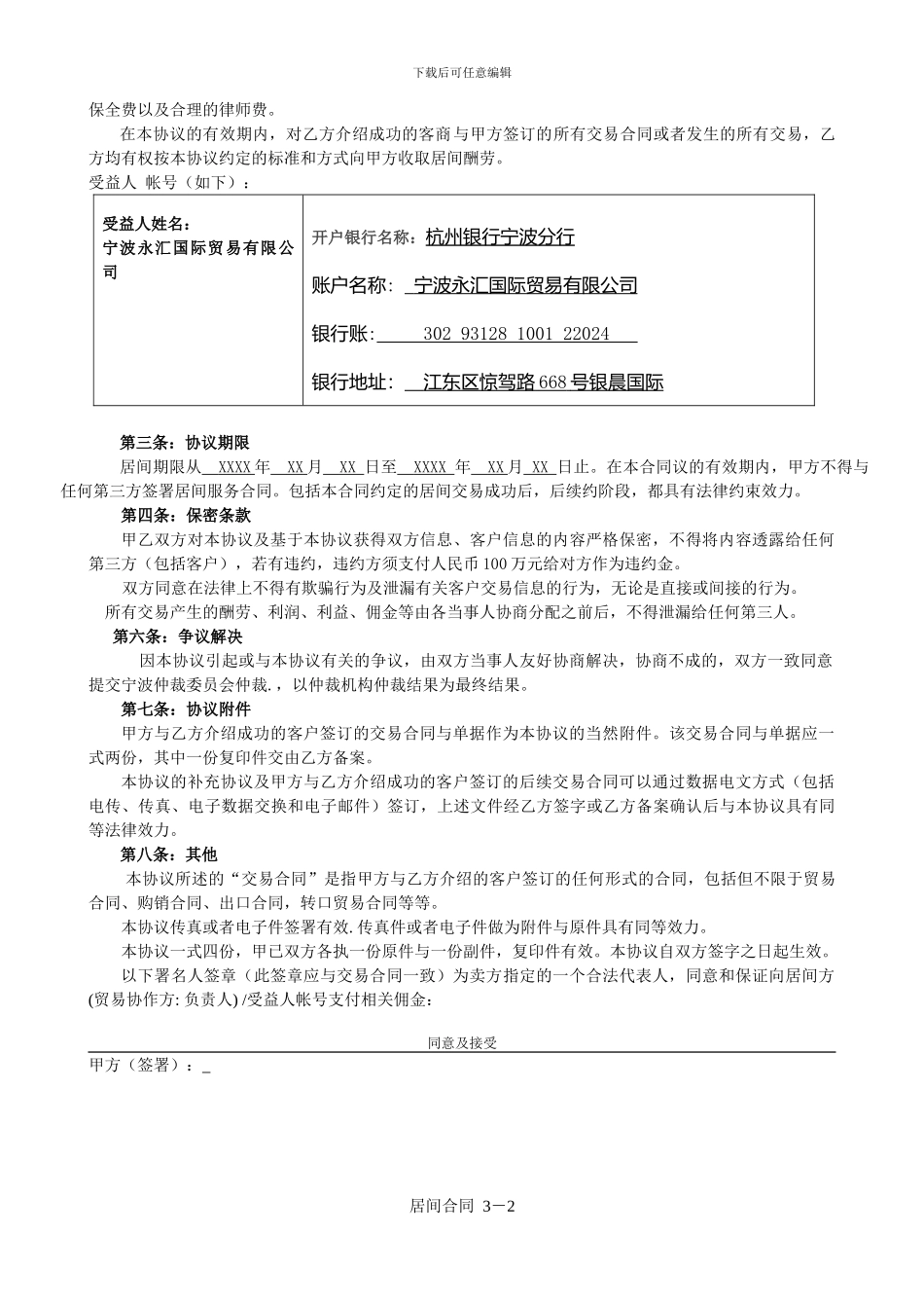 煤炭佣金协议最终_第2页