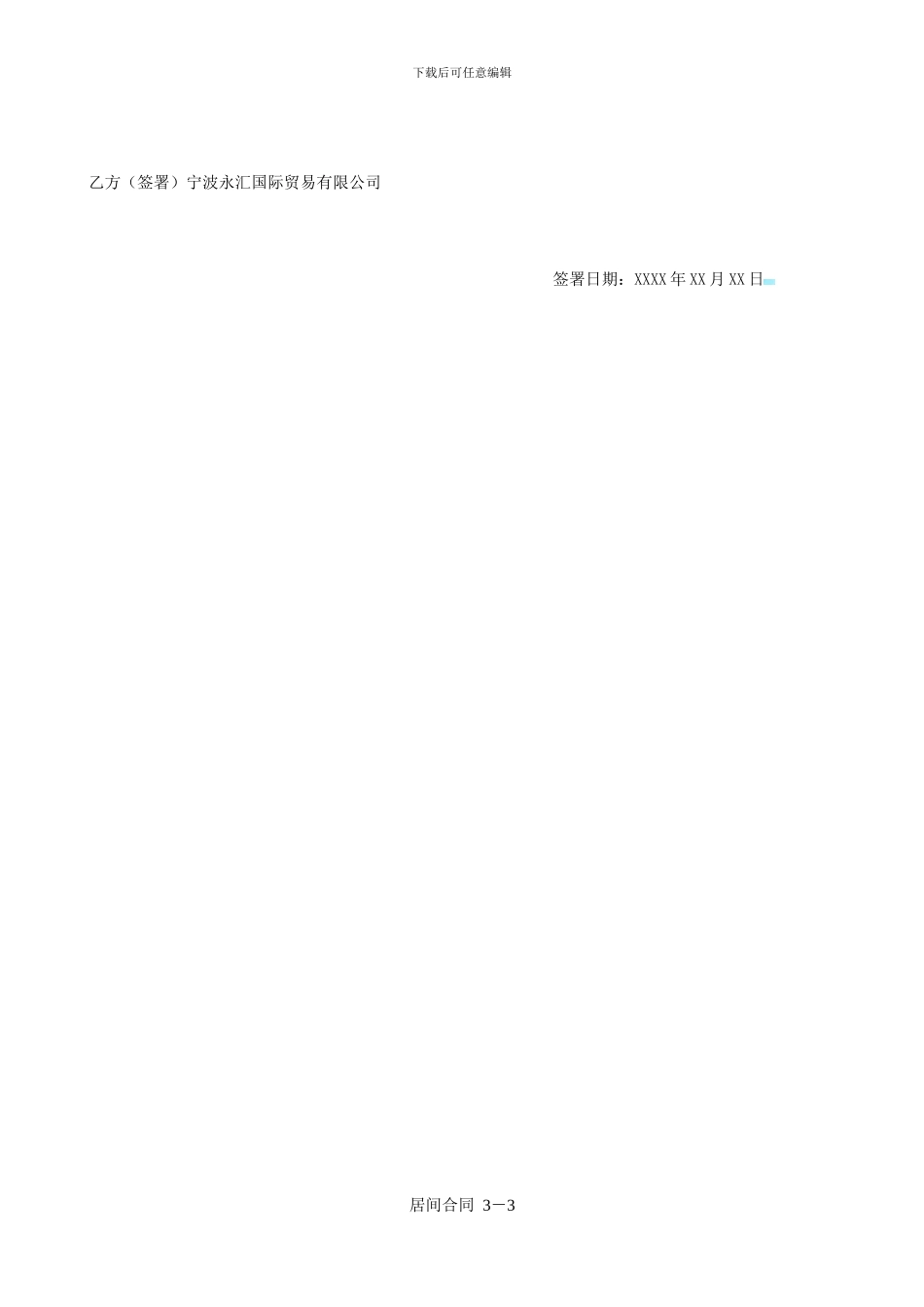 煤炭佣金协议最终_第3页