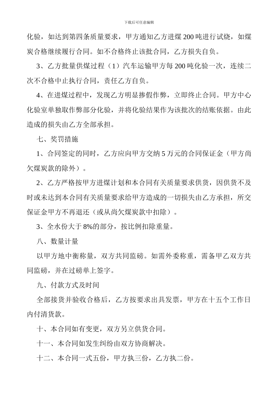 煤炭买卖合同_第2页