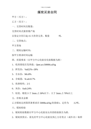 煤炭买卖合同