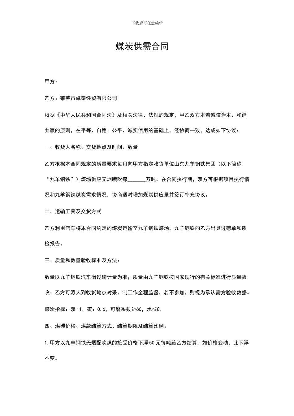 煤炭可行性报告_第1页