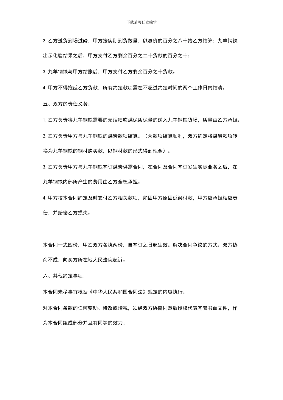 煤炭可行性报告_第2页